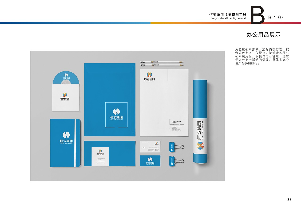 恒安集團(tuán)VI設(shè)計(jì) 企業(yè)形象塑造與品牌價(jià)值提升